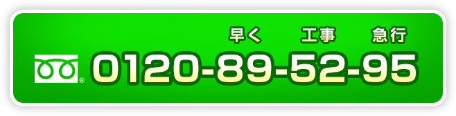 0120-89-52-95