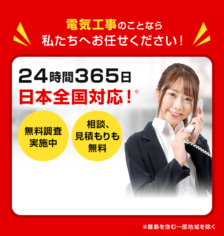 24時間365日日本全国対応