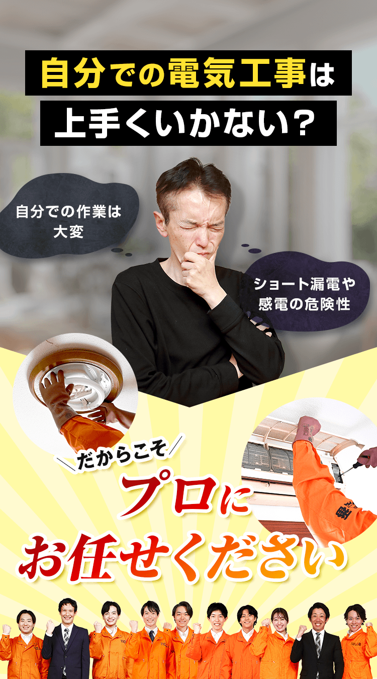 プロにお任せください
